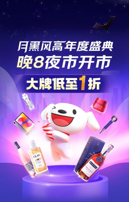 谷爱凌亲签绝版雪板等你来捡漏！京东月黑风高晚8夜市10月9日开启